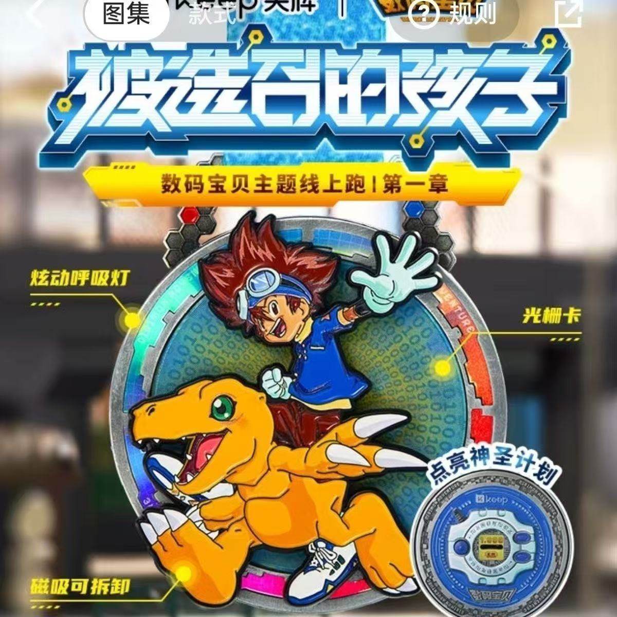 Keep奖牌数码宝贝 亚古兽奖牌 keep数码宝贝奖牌被选召的孩子,模玩/动漫/周边/娃圈三坑/桌游,谷美,淘宝优惠券,粉丝福利购,淘宝优惠卷