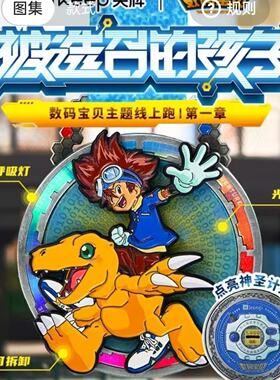 Keep奖牌数码宝贝 亚古兽奖牌 keep数码宝贝奖牌被选召的孩子