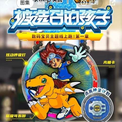 keep数码宝贝奖牌亚古兽