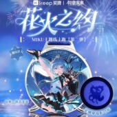 官方正品 keep奖牌初音未来花火之约投影奖牌天生歌手MIKU奖牌