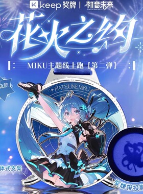 【官方正品】keep奖牌初音未来花火之约投影奖牌天生歌手MIKU奖牌