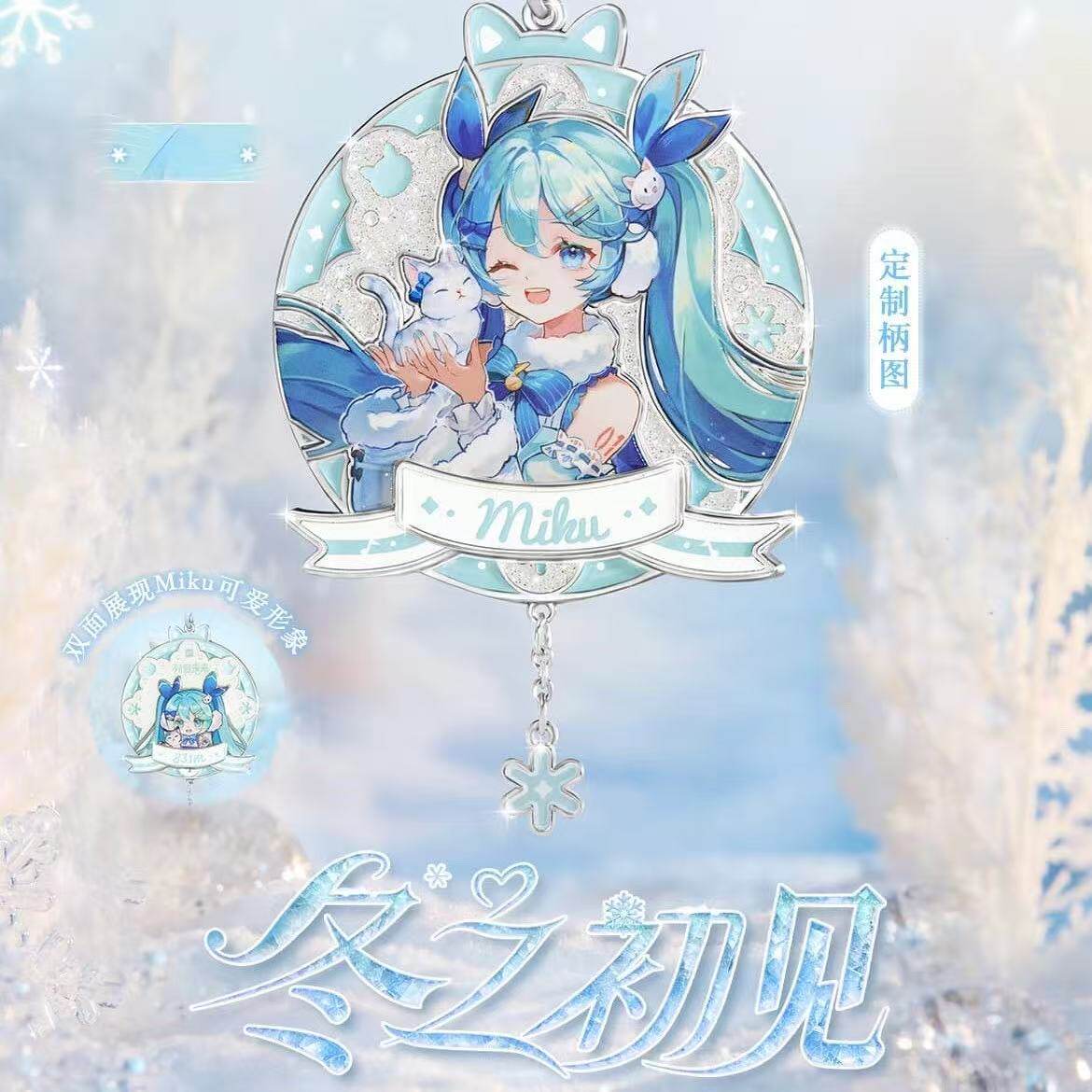 Keep初音未来冬之初见MIKU奖牌图片