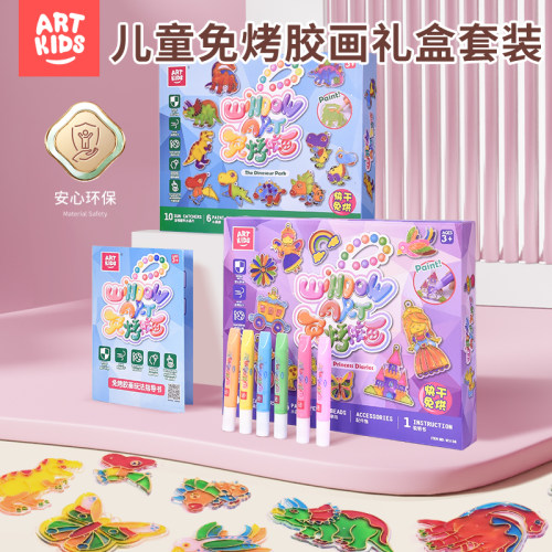 艺启乐儿童免烤胶画主题玩具套装