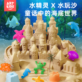 艺启乐魔幻水精灵太空魔法玩具沙滩手工水宝宝神奇海洋室内沙套装