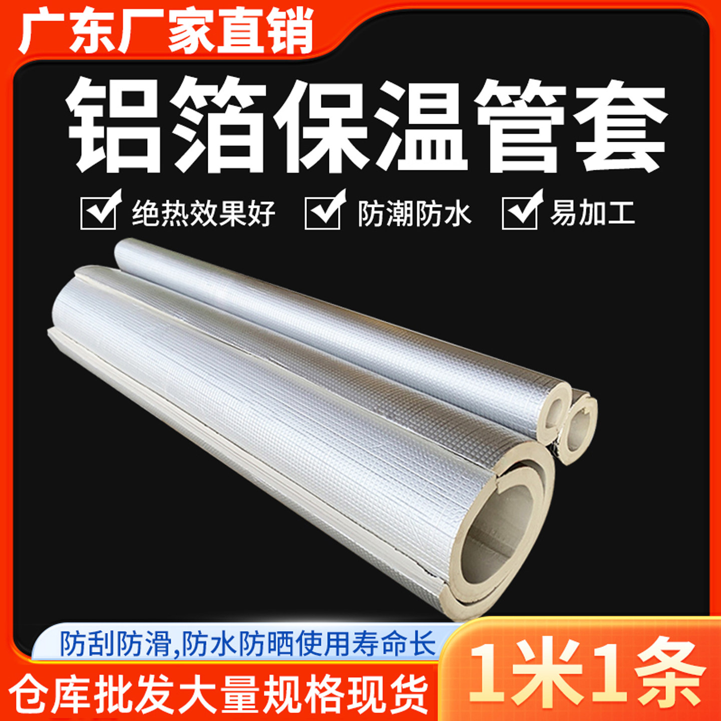 水管保温套室外防水铝箔贴面套管图片