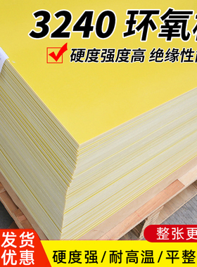 环氧板加工3240环氧板定制耐高温防火黄色环氧树脂板电工绝缘板