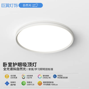 护眼吸顶灯超薄卧室书房灯全光谱护眼儿童房灯智能客餐厅灯
