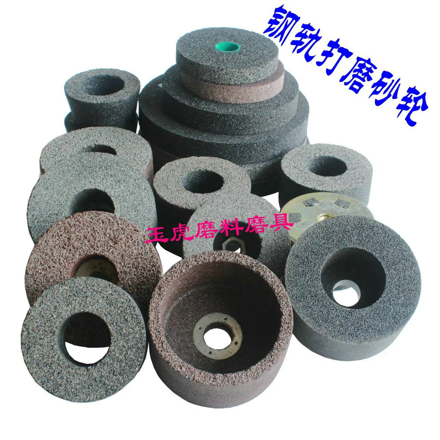 磨铁路钢轨仿形打磨铸铁树脂砂轮125*65*M20内圆磨铁轨道金属粗磨,标准件/零部件/工业耗材,砂轮,淘宝优惠券,粉丝福利购,淘宝优惠卷