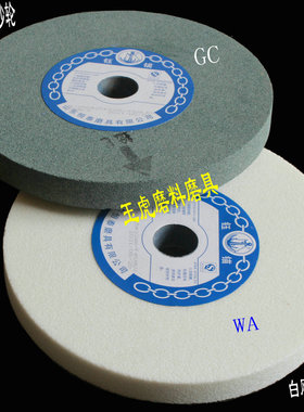 白刚玉砂轮WA250*25*32mm棕刚玉陶瓷砂轮A绿碳化硅GC磨硬质合金