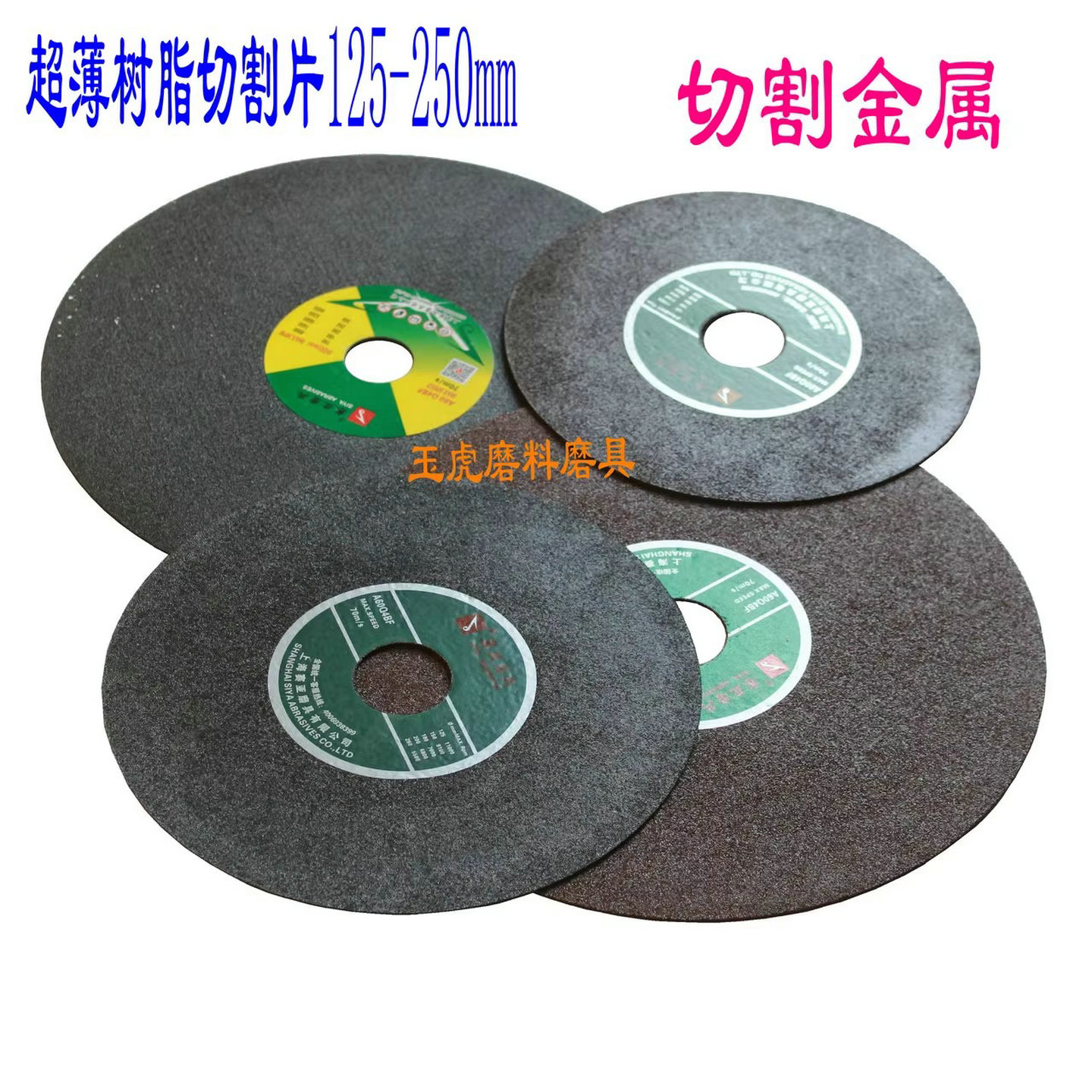树脂切割片200*1.5*25mm砂轮片