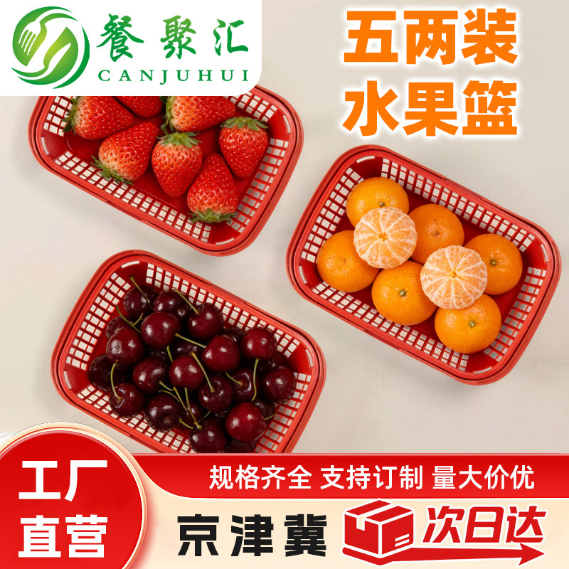 杨梅篮子五两厂家批发装草莓篮塑料手提水果采摘篮樱桃桑葚篮红色