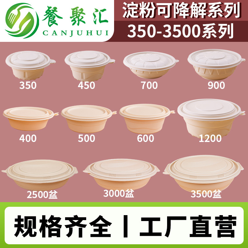 餐聚汇玉米淀粉打包盒一次性餐盒碗圆形带盖可降解外卖快餐饭盒碗,餐饮具,一次性餐盒,淘宝优惠券,粉丝福利购,淘宝优惠卷