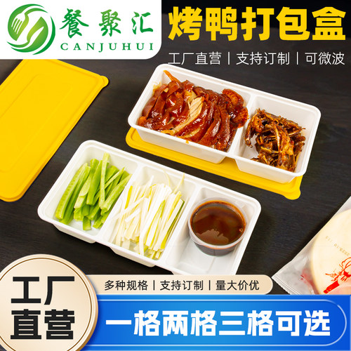 北京烤鸭外卖打包盒加厚可定制