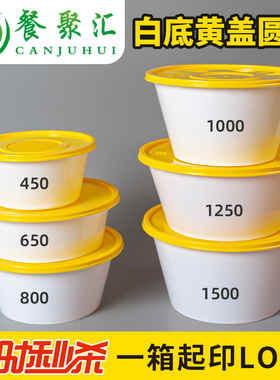 白色圆形打包碗带盖一次性打包盒外卖快餐盒加厚定制logo商用饭盒