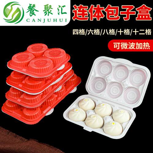 包子盒连体可微波打包盒加厚包邮