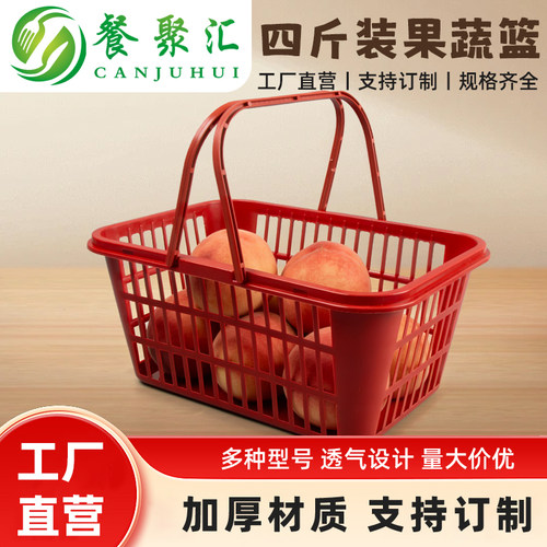 沙糖桔果蔬篮带提手加厚塑料筐红