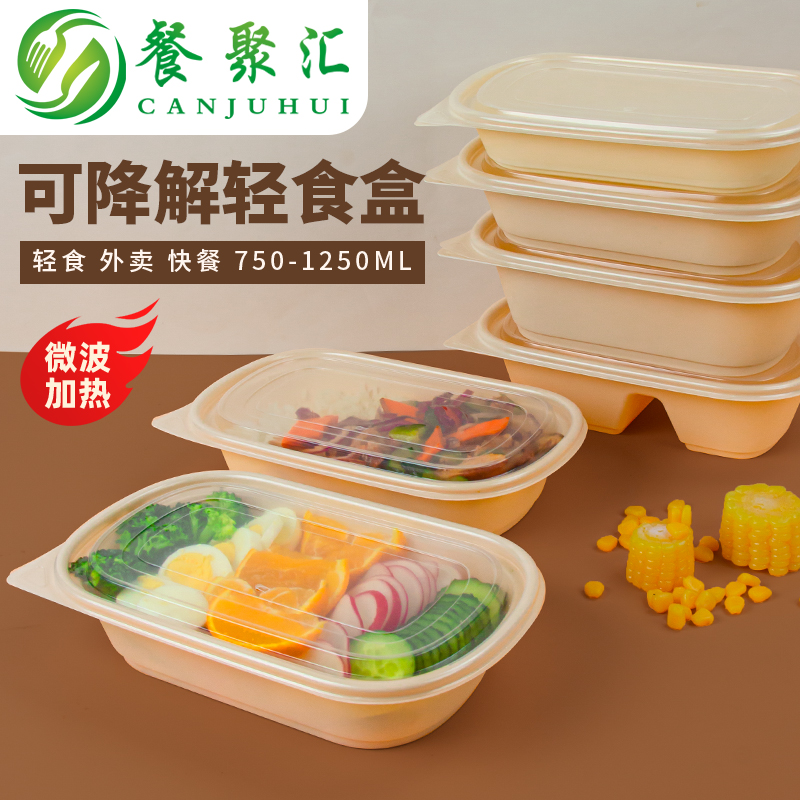 餐聚汇长方形可降解外卖打包餐盒