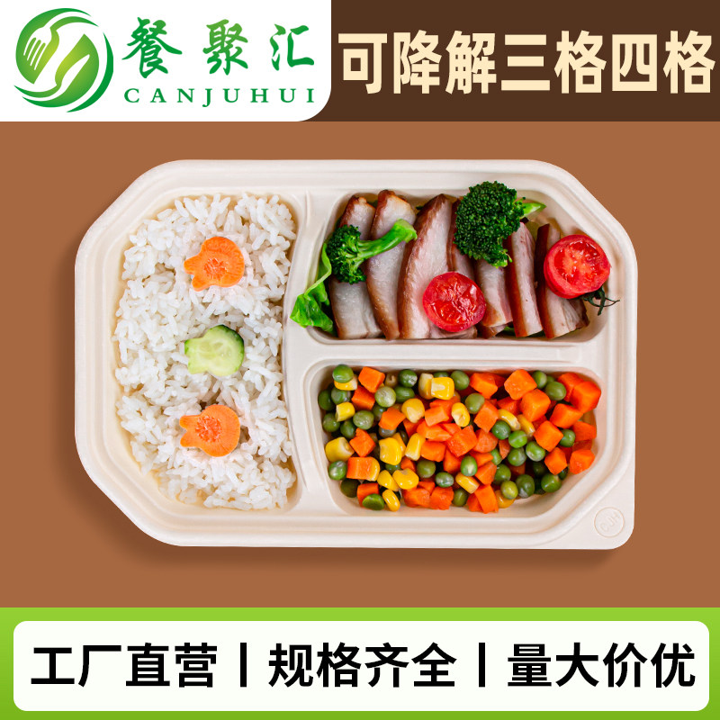 食品级玉米淀粉3格可微波快餐盒