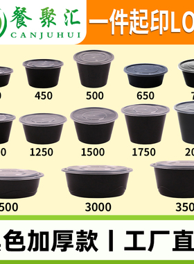 圆形打包盒黑色1000带盖一次性塑料碗1250ml外卖快餐盒餐具食品级