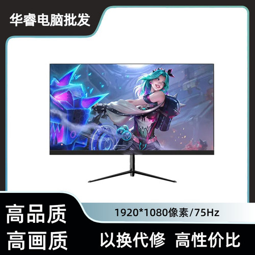 品牌 长城睿显超高清显示器1920*1080无边游戏办公显示屏