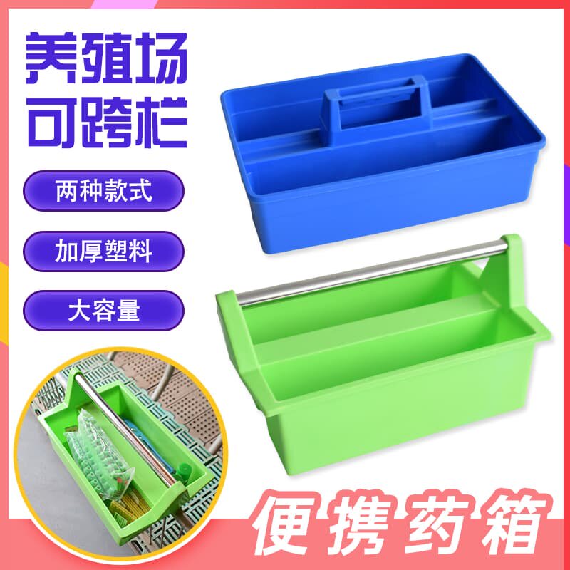 猪场跨栏药箱 养殖场兽用跨栏式药箱 兽医便携工具盒打针便携药箱