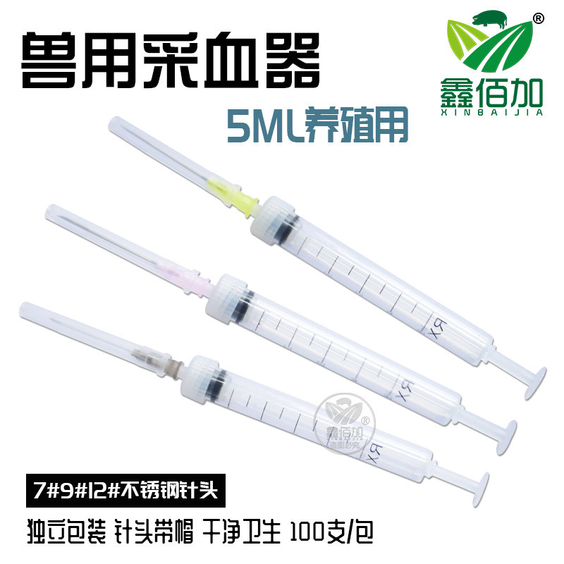 【带标签】兽用采血针盛血采血器