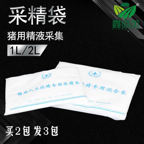 【不漏液】公猪采精袋1L2L精液袋