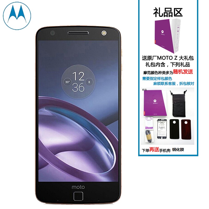 ¡¾ËÍÀñ°ü¡¿Motorola/ĦÍÐÂÞÀ XT1650-05 moto Z¹úÐÐ4GÈ«ÍøÍ¨ÊÖ»ú