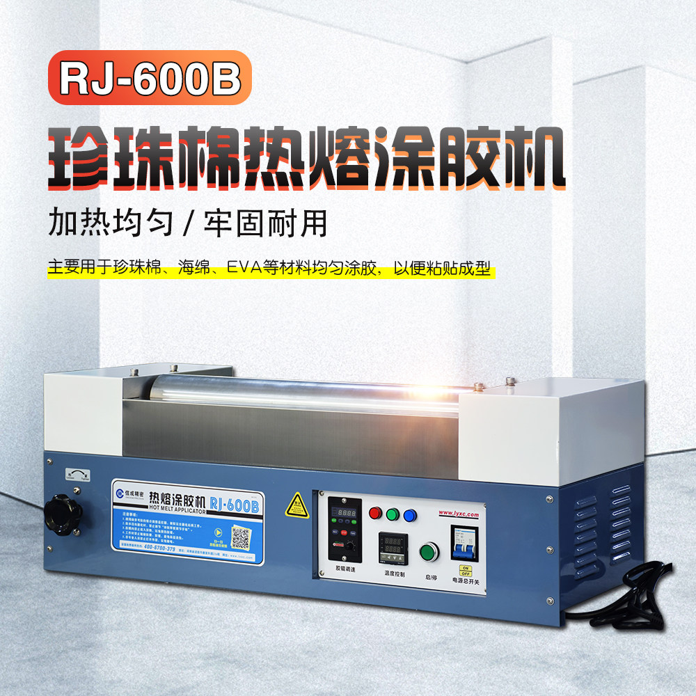 rj-600b珍珠棉深加工热熔涂胶机 粘胶机工业级eva过胶熔胶机上胶
