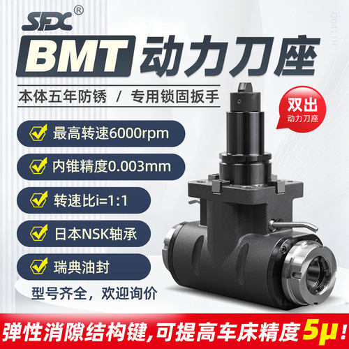 SFX品牌BMT动力刀座 90度0度车铣复合万向动力头BMT40/45/55/65 - 封面