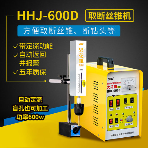 取断丝锥电火花机600W自动定深