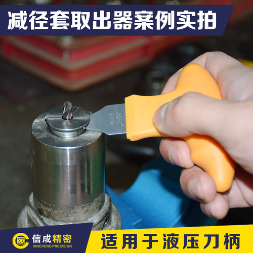 SFX品牌 减径套取出器液压刀柄筒夹扳手液压刀柄卡簧扳手632770