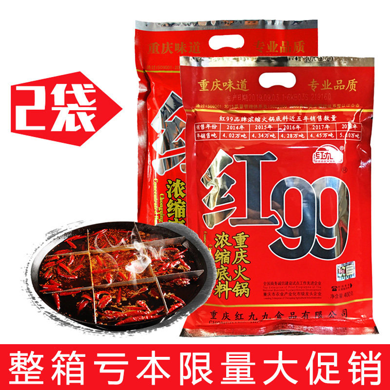红九九重庆四川400g火锅底料图片