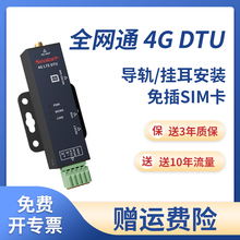 思连科技4GDTU串口TTL透传485转4G送10年流量免插卡