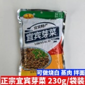 四川宜宾芽菜230g 四川特产碎芽菜燃面配料扣肉梅干菜整箱 5袋装