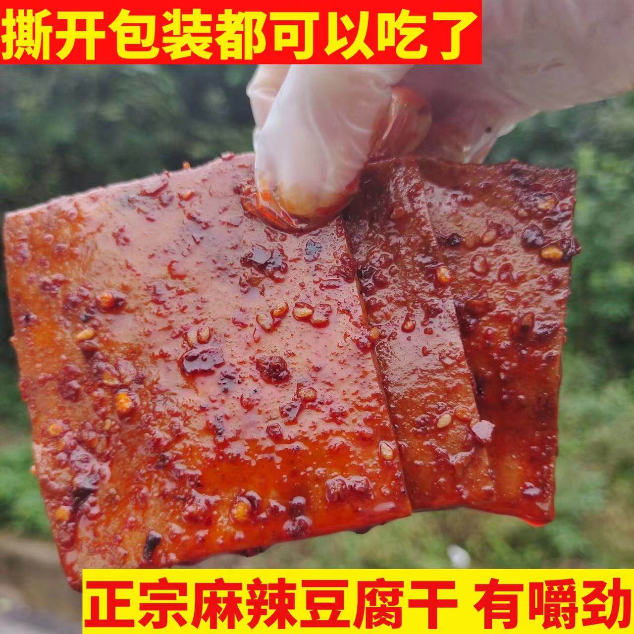 四川特产宜宾筠连豆腐干休闲零食追剧小吃豆干香辣零食卤味豆腐干
