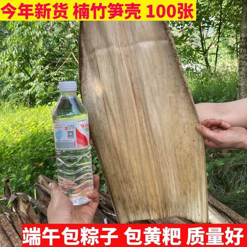 四川宜宾毛竹笋壳端午粽子黄粑壳