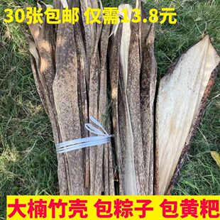 新货四川宜宾野生毛竹壳粽子叶豹纹笋壳楠竹笋壳端午节包粽子黄粑
