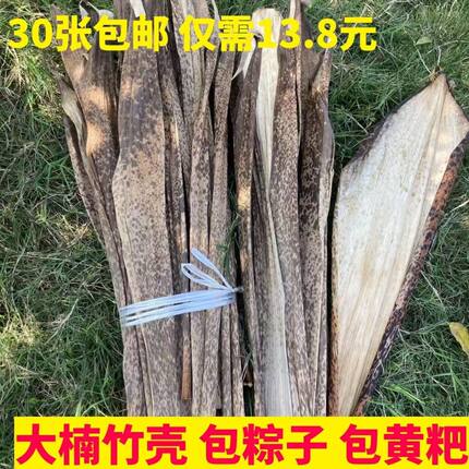 新货四川宜宾野生毛竹壳粽子叶豹纹笋壳楠竹笋壳端午节包粽子黄粑