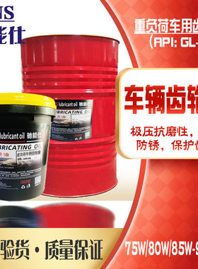 差速器后桥油车用齿轮油重负荷