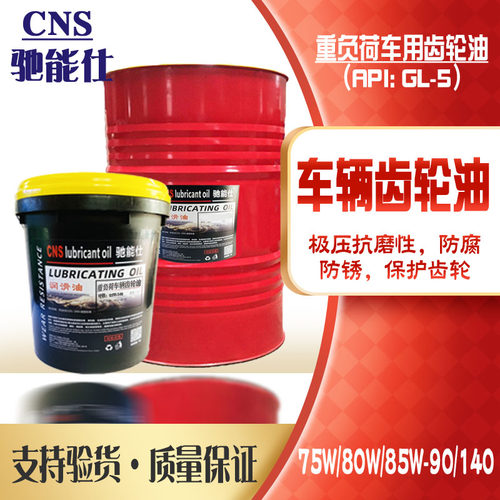 差速器后桥油车用齿轮油重负荷