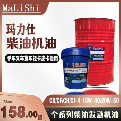 玛力仕柴油机油叉车重负荷