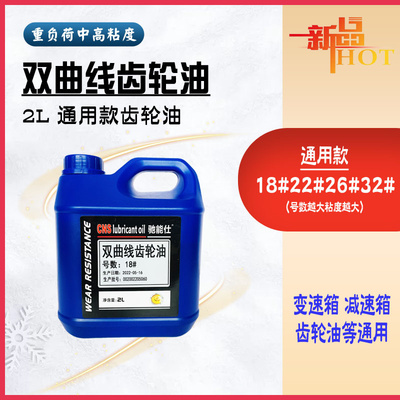 驰能仕双曲线齿轮油高耐磨高粘度