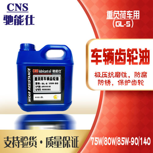 驰能仕重负荷车辆齿轮油