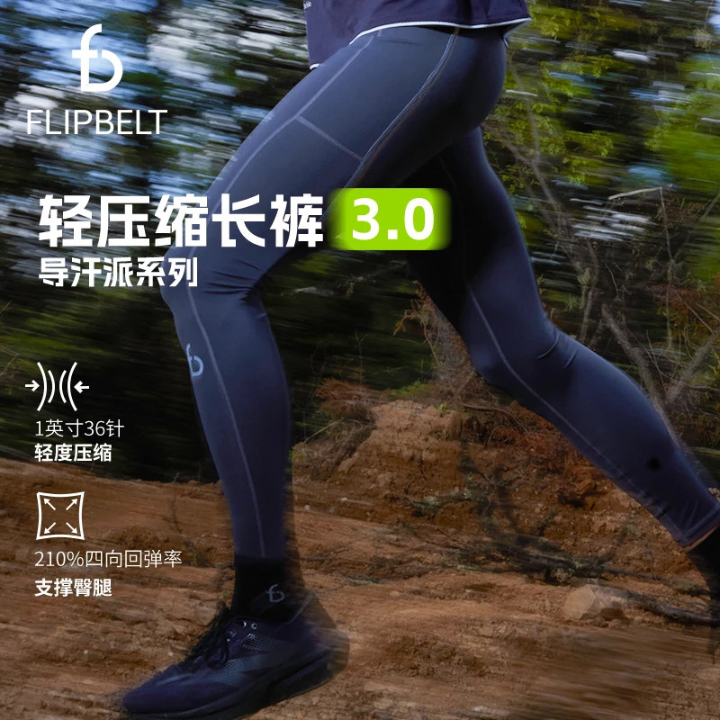 正品飞比特压缩长裤跑步运动紧身裤导汗跑步健身裤手机裤男3.0