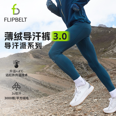 飞比特薄绒紧身跑步长裤运动训练透气秋冬导汗保暖压缩裤3.0男