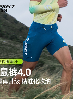 正品飞比特跑步压缩短裤运动速干竞赛马拉松袋鼠腰包裤男4.0春夏