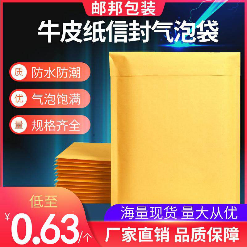 黄色牛皮纸气泡信封袋全新料邮政抗压270*340+40防水密封袋
