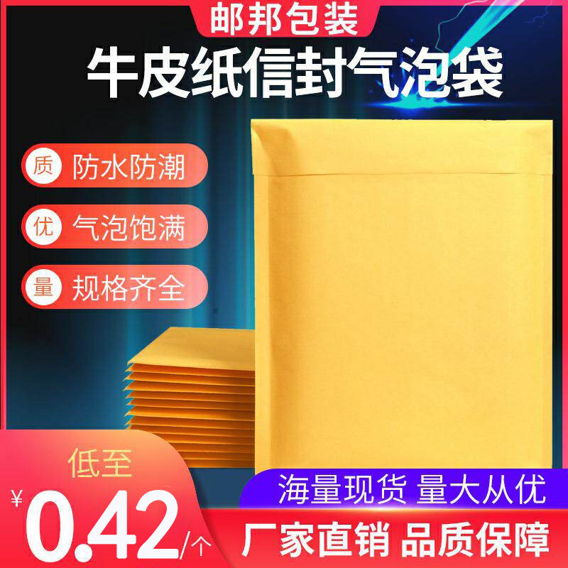 加厚气泡信封黄色牛皮纸袋邮政小包快递袋防震泡泡袋航空气泡袋