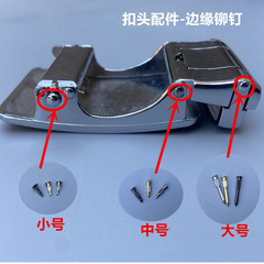 皮带头扣头男维修配件自动扣边缘铆钉螺丝钉链接插销连接腰带柳钉